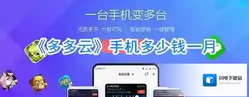 《多多云》手机多少钱一月