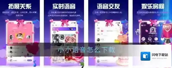 《小小语音》APP下载地址