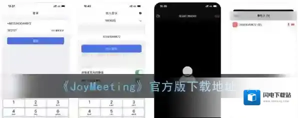 《JoyMeeting》官方版下载地址