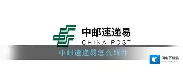 《速递易》扫码取件流程