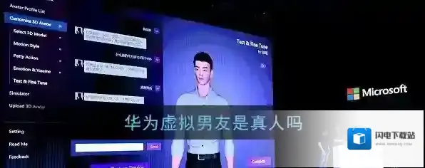 《华为虚拟男友》是真人吗