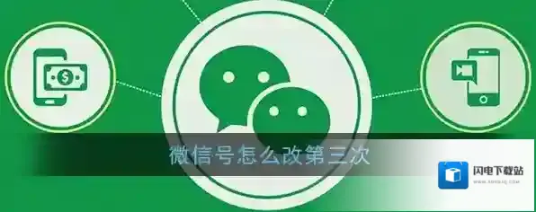 微信号怎么改第三次