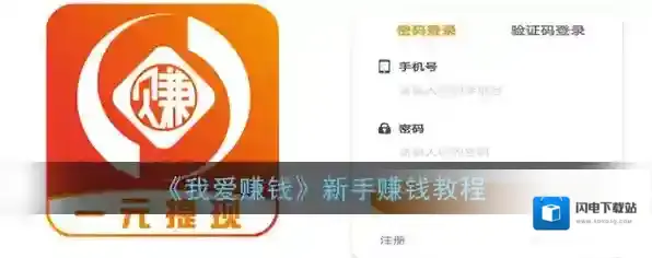 《我爱赚钱》新手赚钱教程