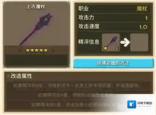 克鲁赛德战记上古魔杖怎么得到 上古魔杖什么用攻略解析