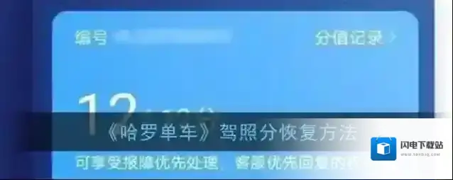 《哈罗单车》驾照分恢复方法