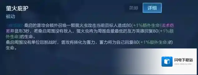 王者荣耀桑启怎么玩?王者荣耀桑启玩法攻略