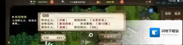 烟雨江湖少林传功房在哪 位置地点坐标攻略