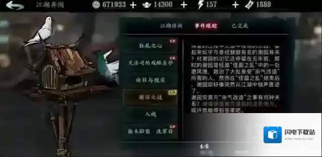 影之刃3谢园在哪里