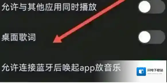 汽水音乐桌面歌词设置方法