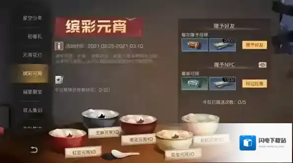 明日之后元宵配方有哪些？明日之后元宵配方介绍