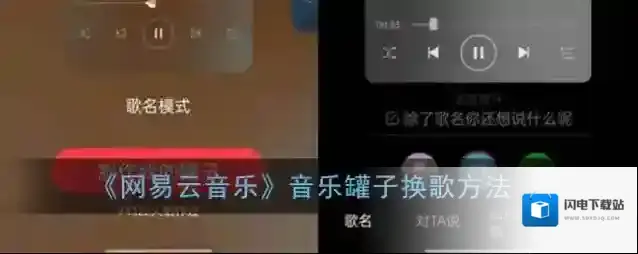 《网易云音乐》音乐罐子换歌方法