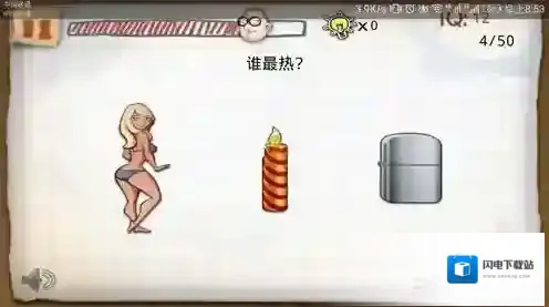 最囧的智商测试游戏第4关攻略 第4关怎么过