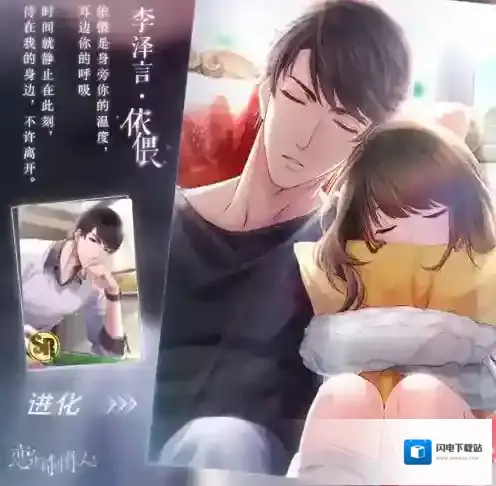 恋与制作人李泽言依偎怎么得 依偎高清卡面积属性介绍