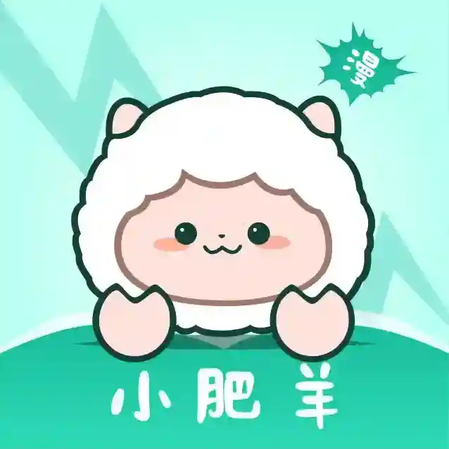 小肥羊漫画