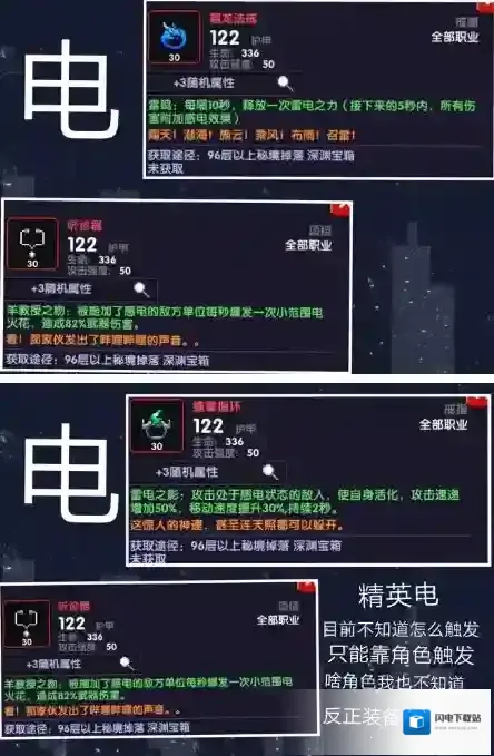 我的勇者电套装怎么玩 电系套装搭配攻略