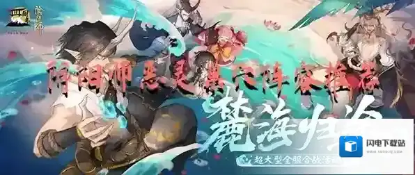 阴阳师恶灵巢穴怎么打 阵容搭配推荐