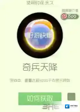 球球大作战奇兵天降获得方法 光环奇兵天降怎么获得