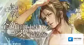 无法触碰的掌心葵结局攻略 全部结局注意事项介绍