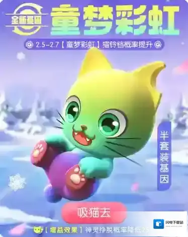 一起来捉妖童梦彩虹怎么获得 基因入手方法攻略
