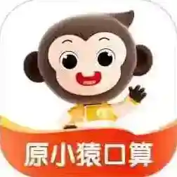 小猿口算