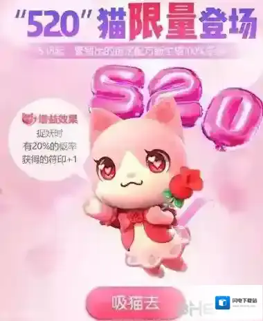 一起来捉妖520猫合成 以爱之名基因配方介绍攻略