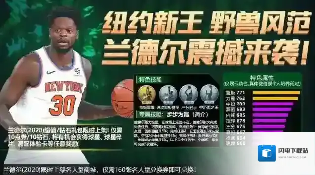 《最强NBA》周末福利丨厚积簿发比肩名宿，纽约新王兰德尔来袭！