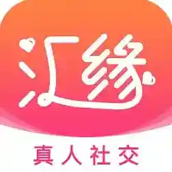 汇缘交友最新版