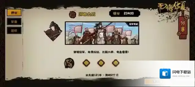 无悔华夏河西之战冠军侯威结局怎么达成？无悔华夏河西之战冠军侯威结局达成攻略