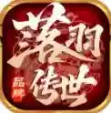 落羽传世手游2025-落羽传世官方最新版Androidv1.7.306.5