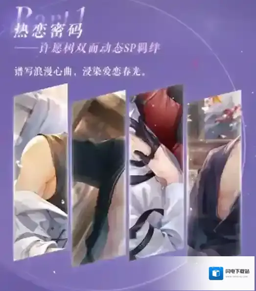 恋与制作人爱染香颂活动攻略 条件玩法奖励一览