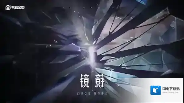 王者荣耀镜怎么出装 新英雄装备推荐介绍