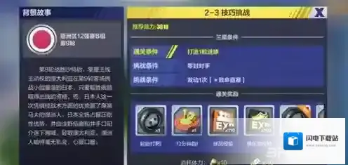 全民冠军足球2