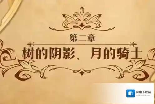 梦幻模拟战树的阴影月的骑士怎么打 主线剧情第二部第二章攻略