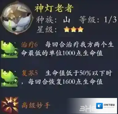 长安幻世绘神灯老者怎么样 山系神灯老者属性解析攻略