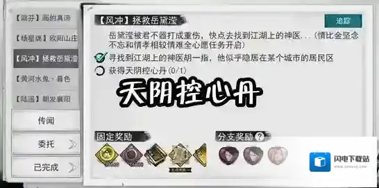 我的侠客天阴控心丹怎么获得 获取途径介绍