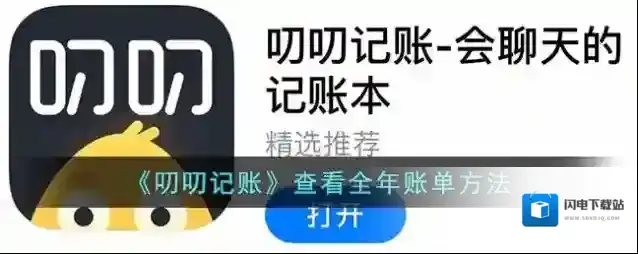 《叨叨记账》查看全年账单方法