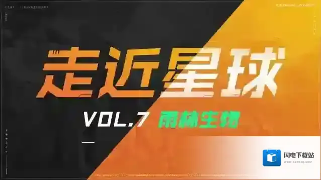 创造吧我们的星球《走近星球》之雨林生物