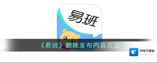《易班》删除发布内容方法