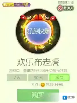 球球大作战快乐布老虎光环获得方法 光环快乐布老虎怎么获得