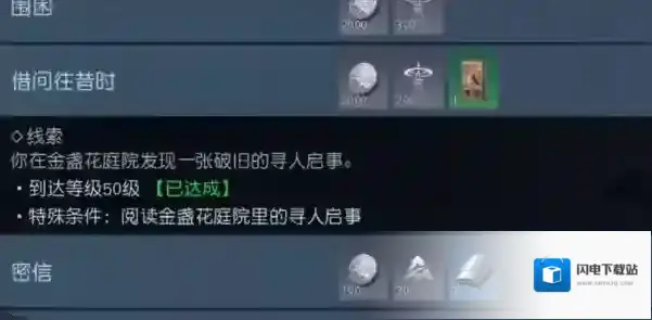 黎明觉醒生机借问往昔时任务攻略