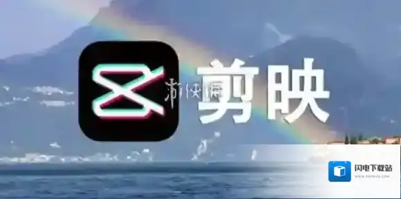 剪映怎么抽帧-剪映抽帧方法