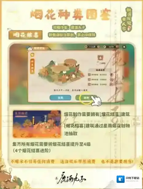 桃源深处有人家烟花怎么做 烟花制作攻略