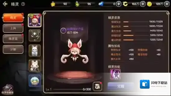 龙之谷手游全新萌物助战！S级精灵阿尔杰塔明日上线