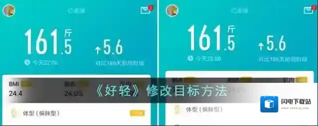 《好轻》修改目标方法