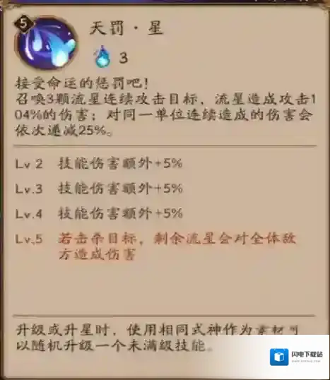 阴阳师体验服3月14日更新 荒遭削弱