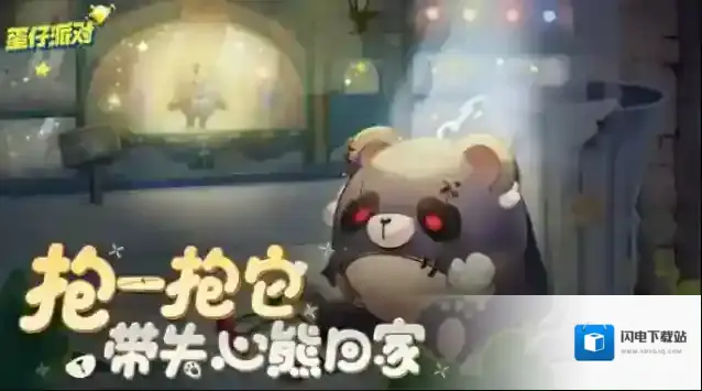 《蛋仔派对》主城遭变异蛋入侵！好友助力，“失心熊”外观免费获得！