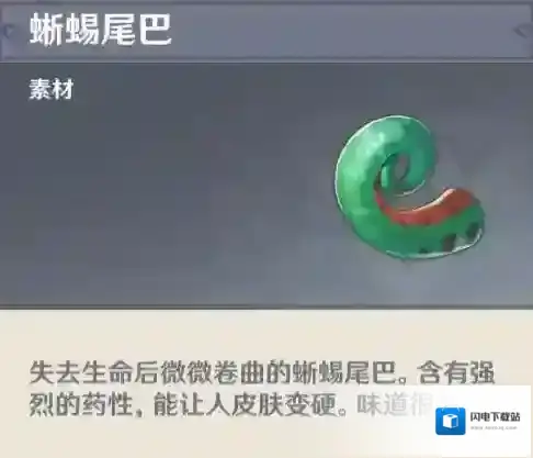 原神蜥蜴尾巴怎么获得 采集地点一览