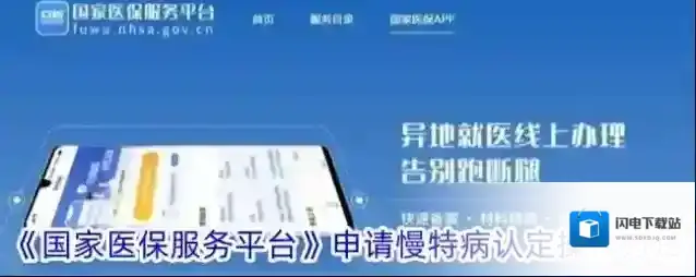 《国家医保服务平台》申请慢特病认定操作方法