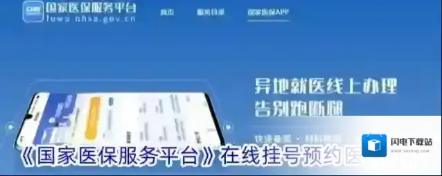 《国家医保服务平台》在线挂号预约医院方法