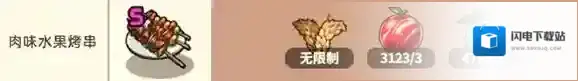 流浪餐厅厨神肉味水果烤串怎么做 食谱配方级收益介绍